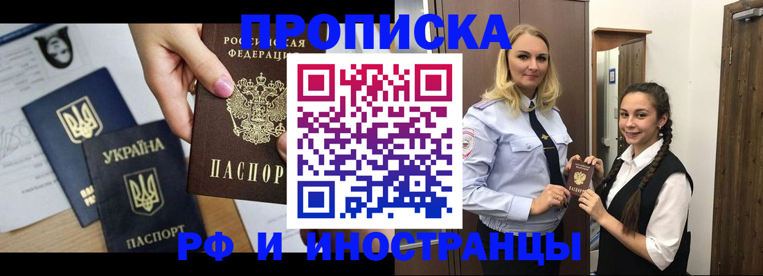 прописка для работы в Красном Куте