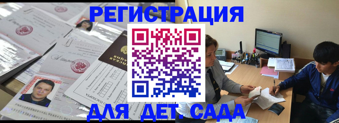 купить прописку в Красном Куте