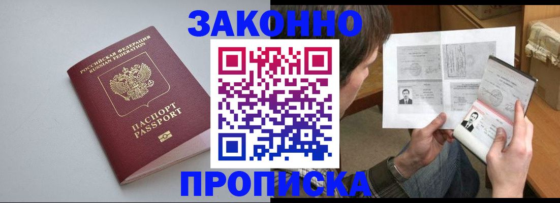 временная регистрация для школы в Красном Куте