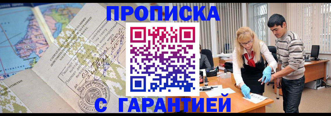 прописка 2025 в Красном Куте