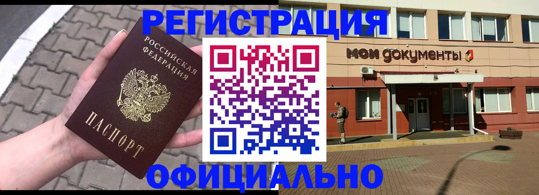 прописка для работы в Красном Куте
